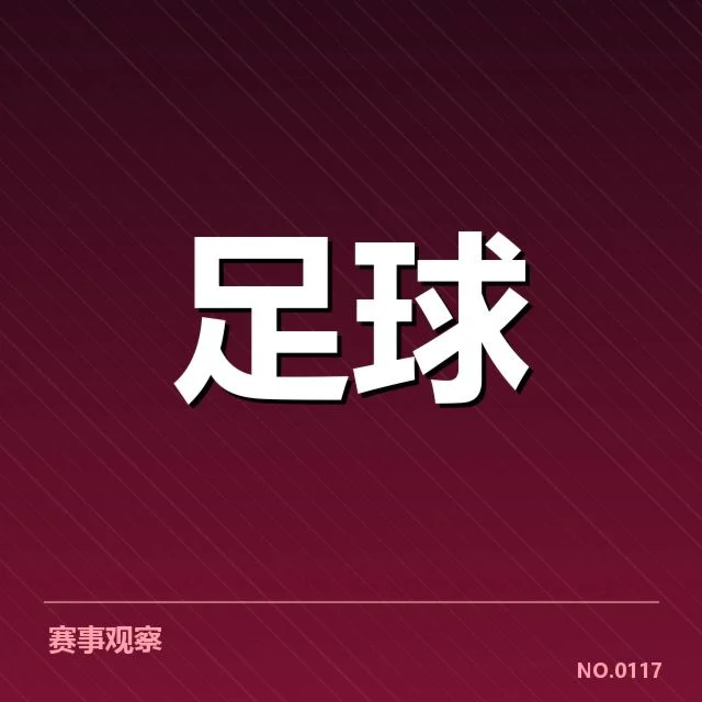 罗马伤病名单：红狼阵容完整性何去何从