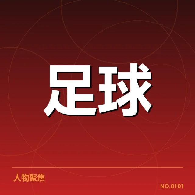 准确数据与赛程节点变化确认