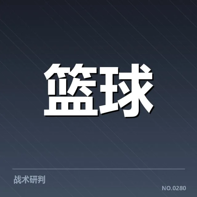 郭艾伦新合同签约：辽宁男篮续约策略疑问